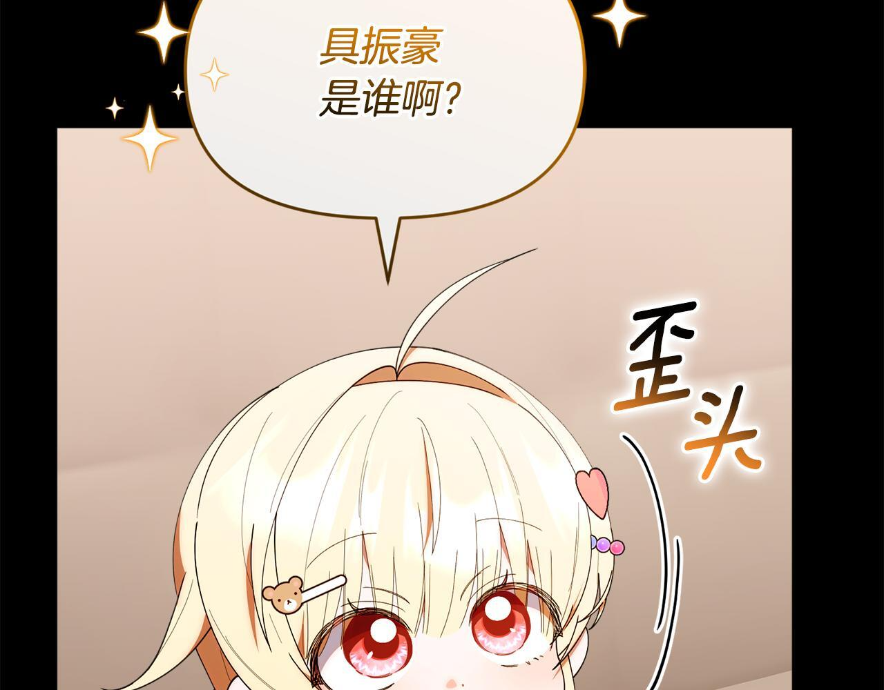 第47话 开启猎人模式 第8页
