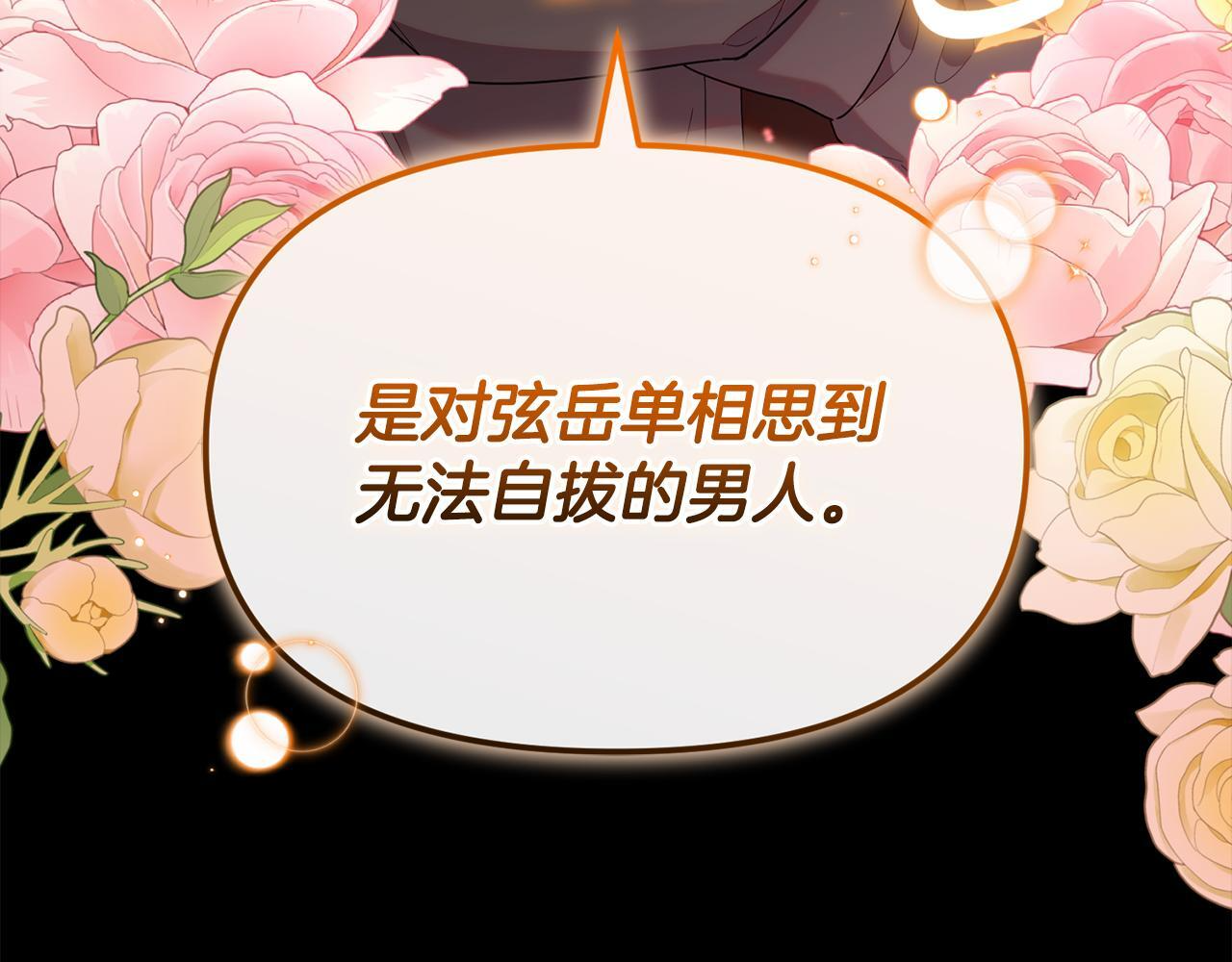 第47话 开启猎人模式 第14页
