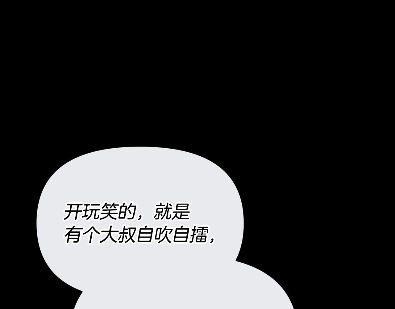 第47话 开启猎人模式 第16页