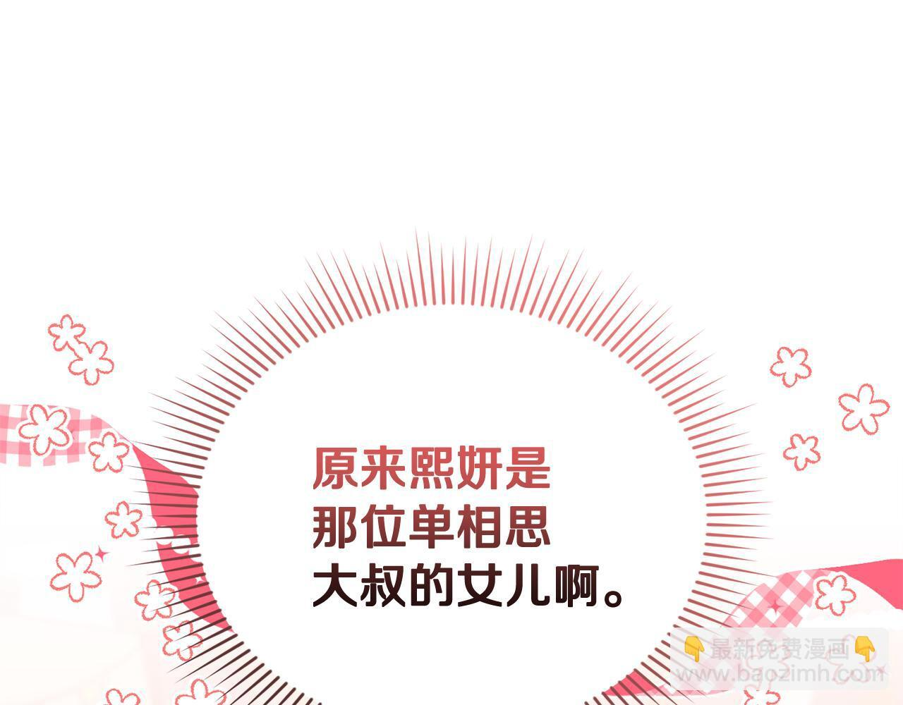 第47话 开启猎人模式 第21页