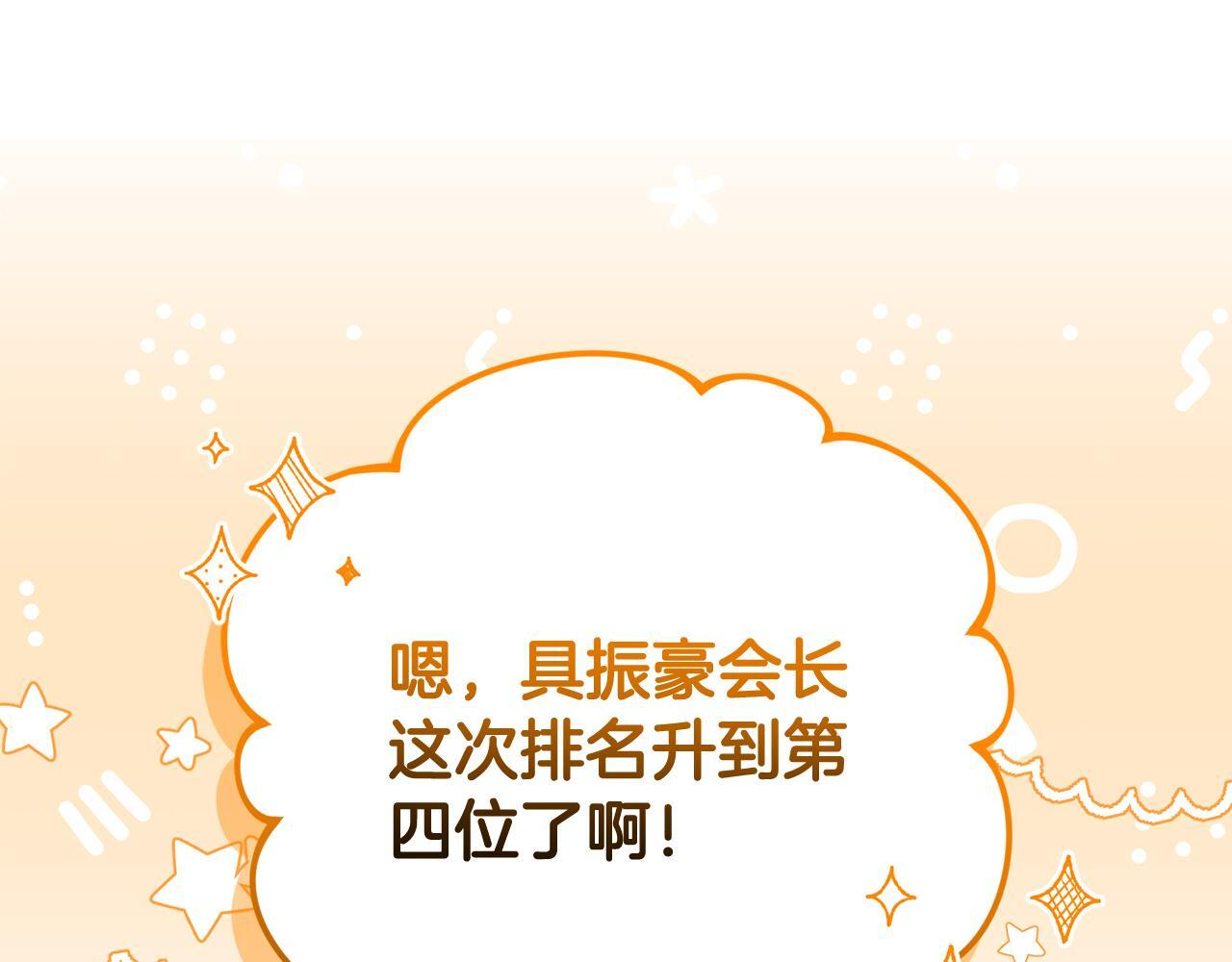 第47话 开启猎人模式 第25页