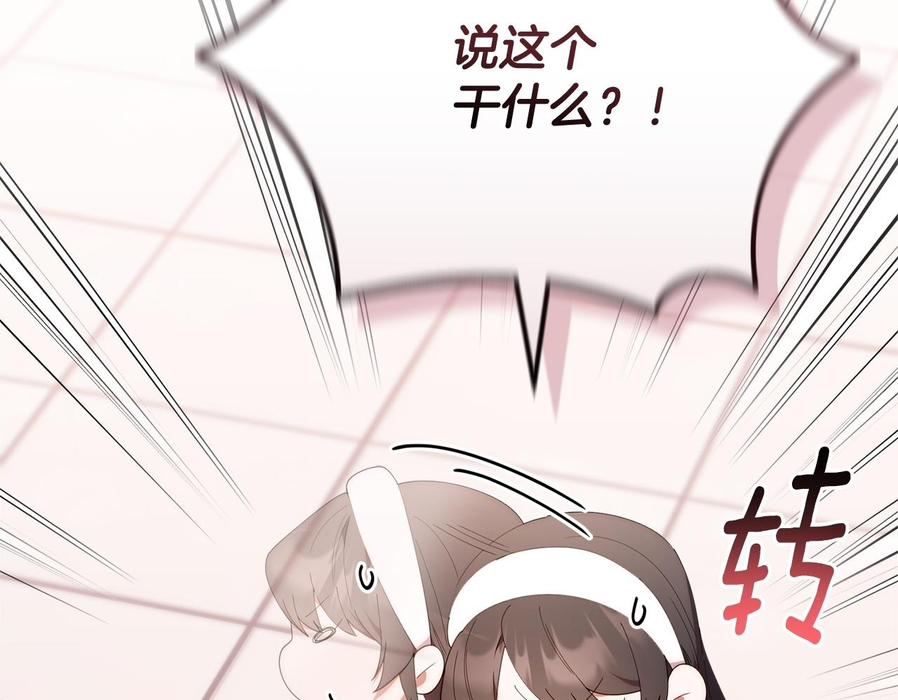 第47话 开启猎人模式 第29页