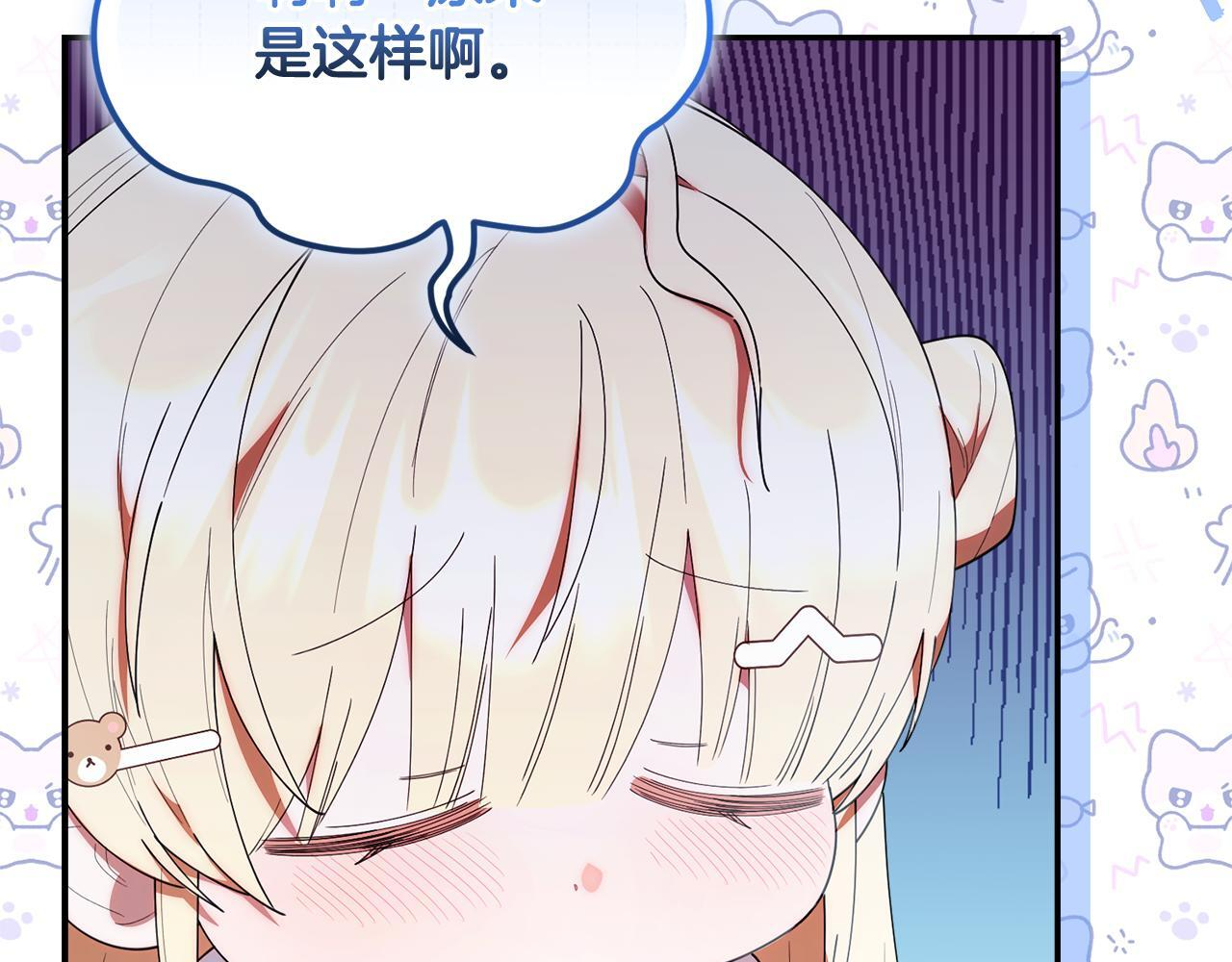 第47话 开启猎人模式 第46页