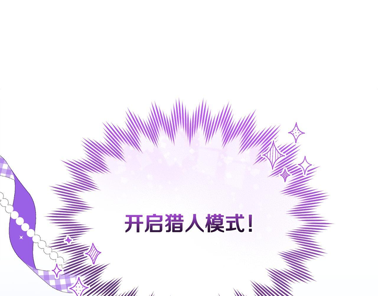 第47话 开启猎人模式 第55页