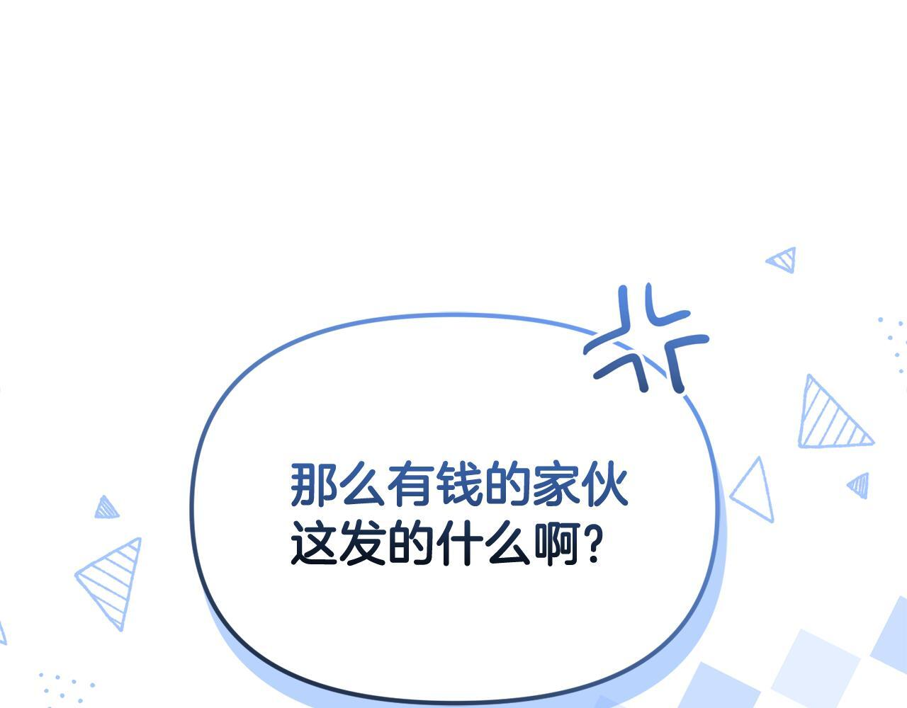 第47话 开启猎人模式 第97页