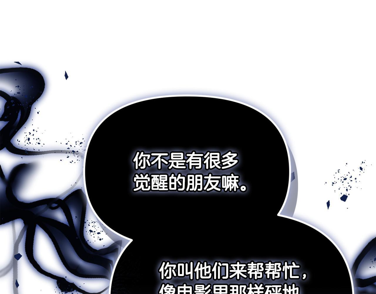 第47话 开启猎人模式 第166页