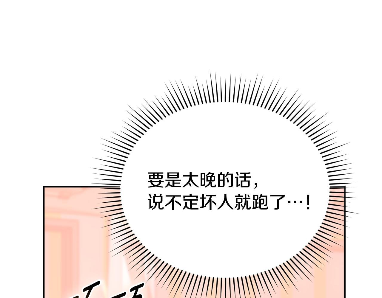 第48话 去抓坏人 第75页