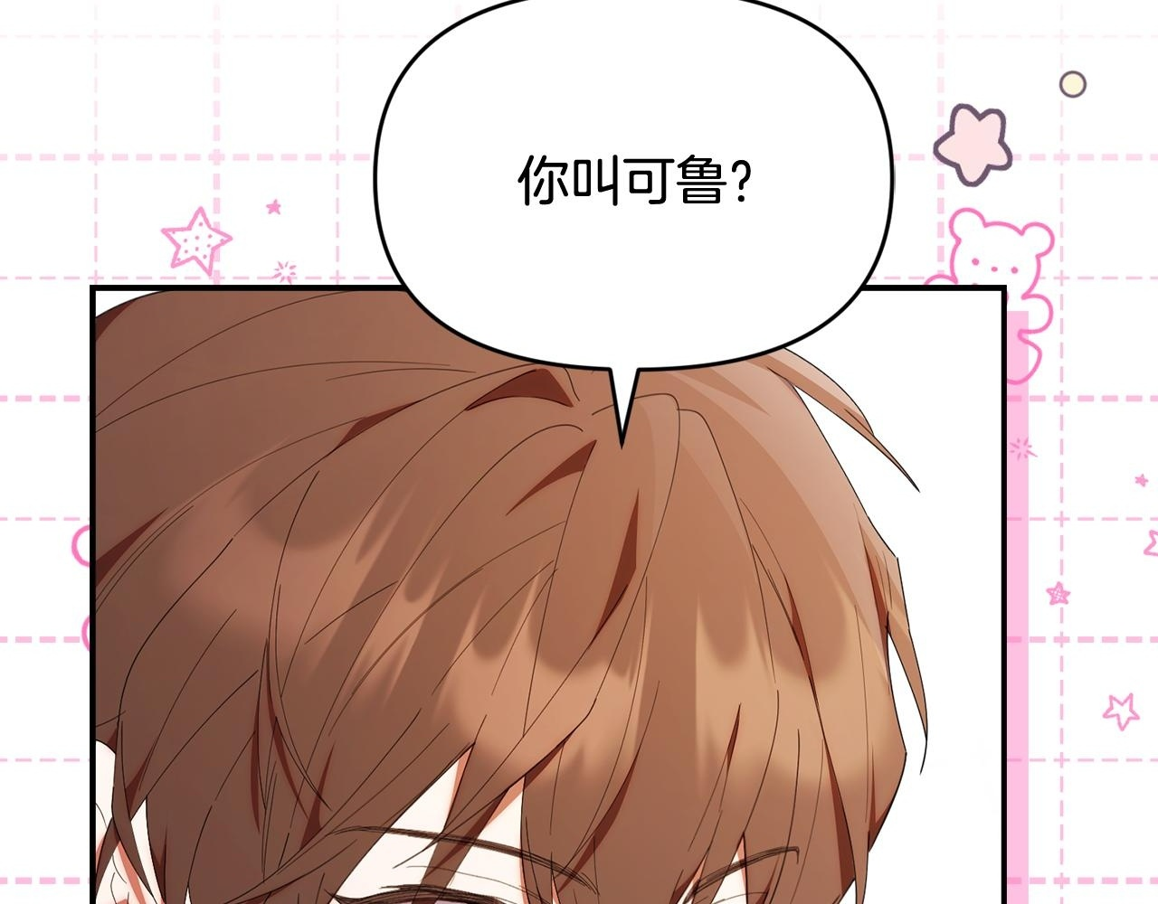 第49话 计划失败 第2页