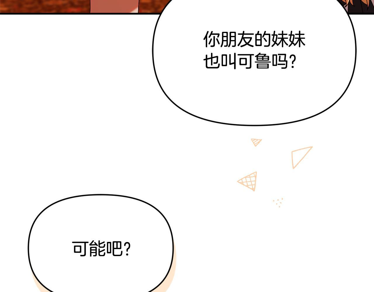 第49话 计划失败 第23页