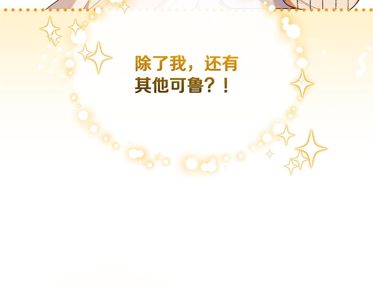 第49话 计划失败 第27页