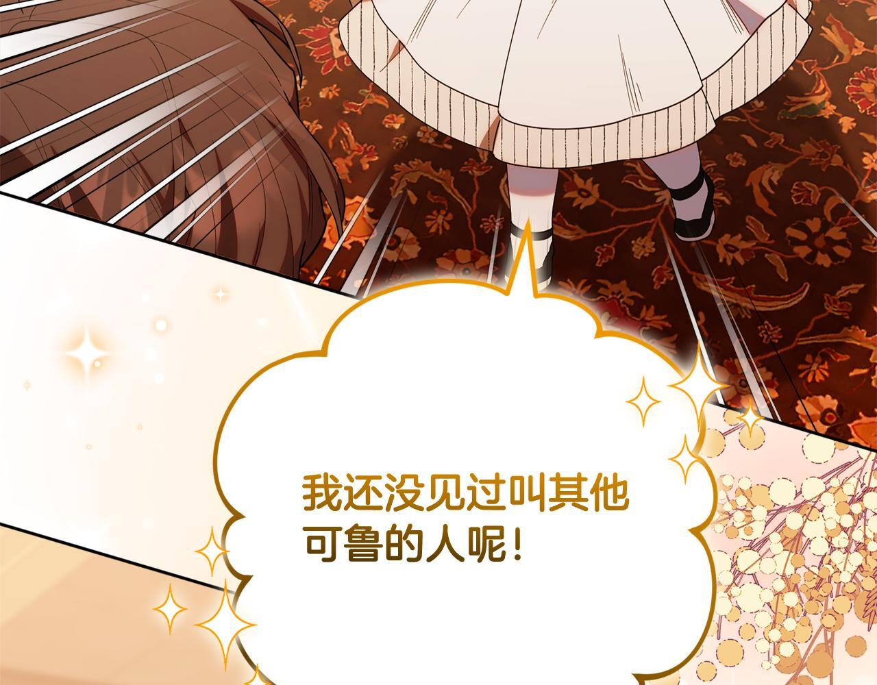 第49话 计划失败 第30页
