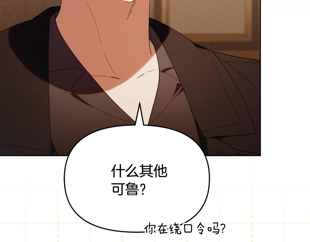 第49话 计划失败 第32页