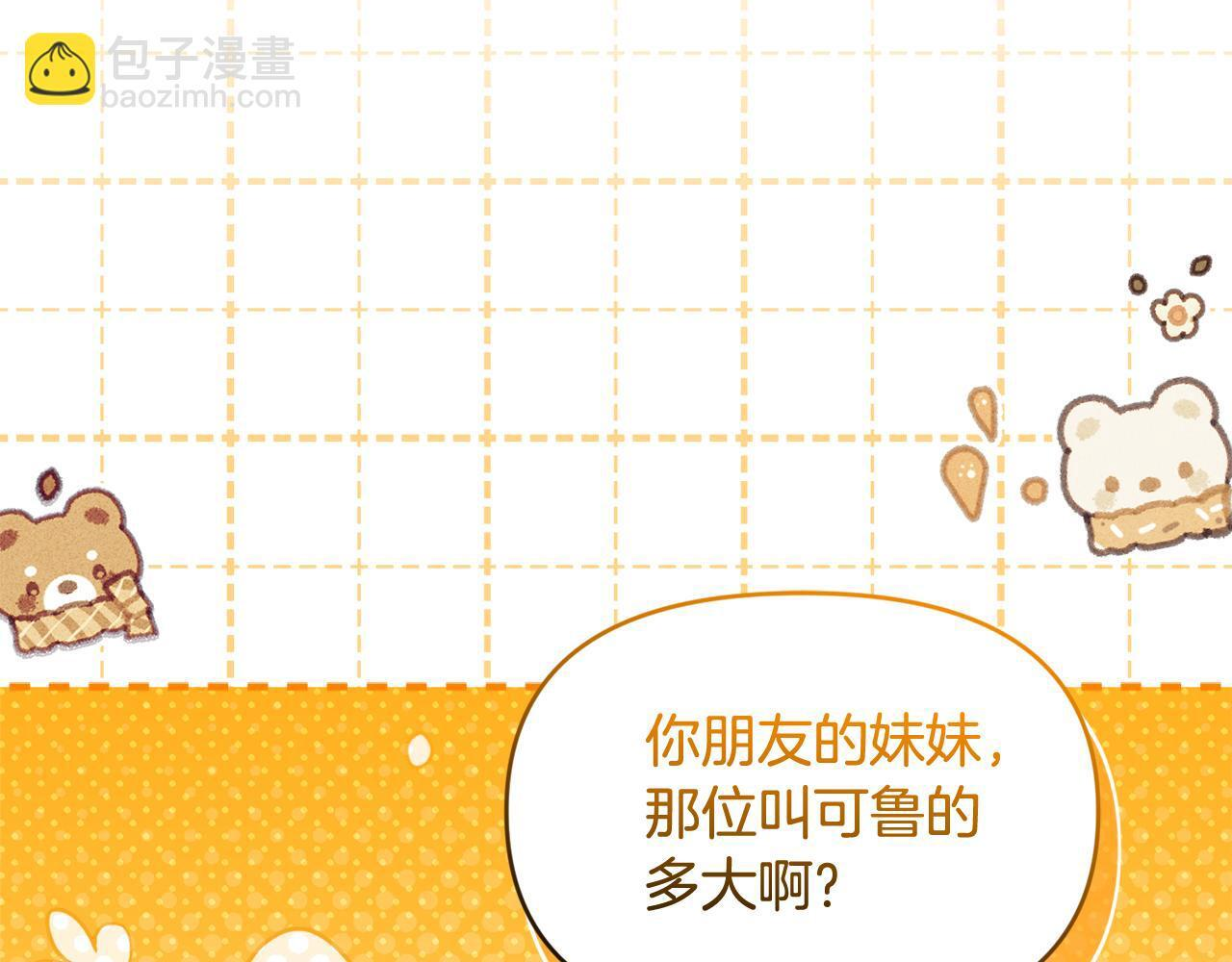 第49话 计划失败 第33页