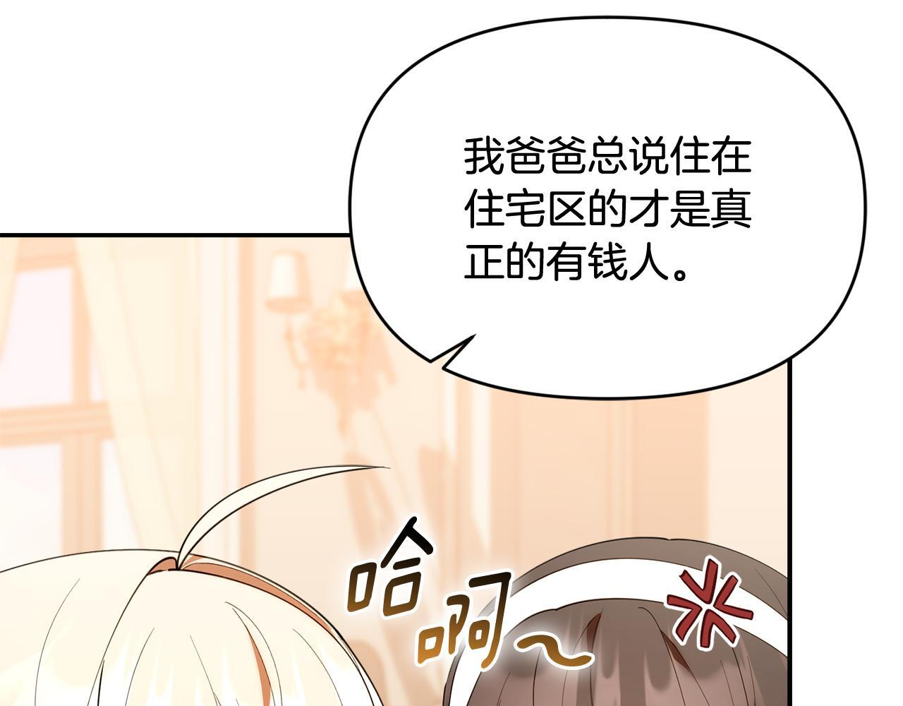 第49话 计划失败 第197页