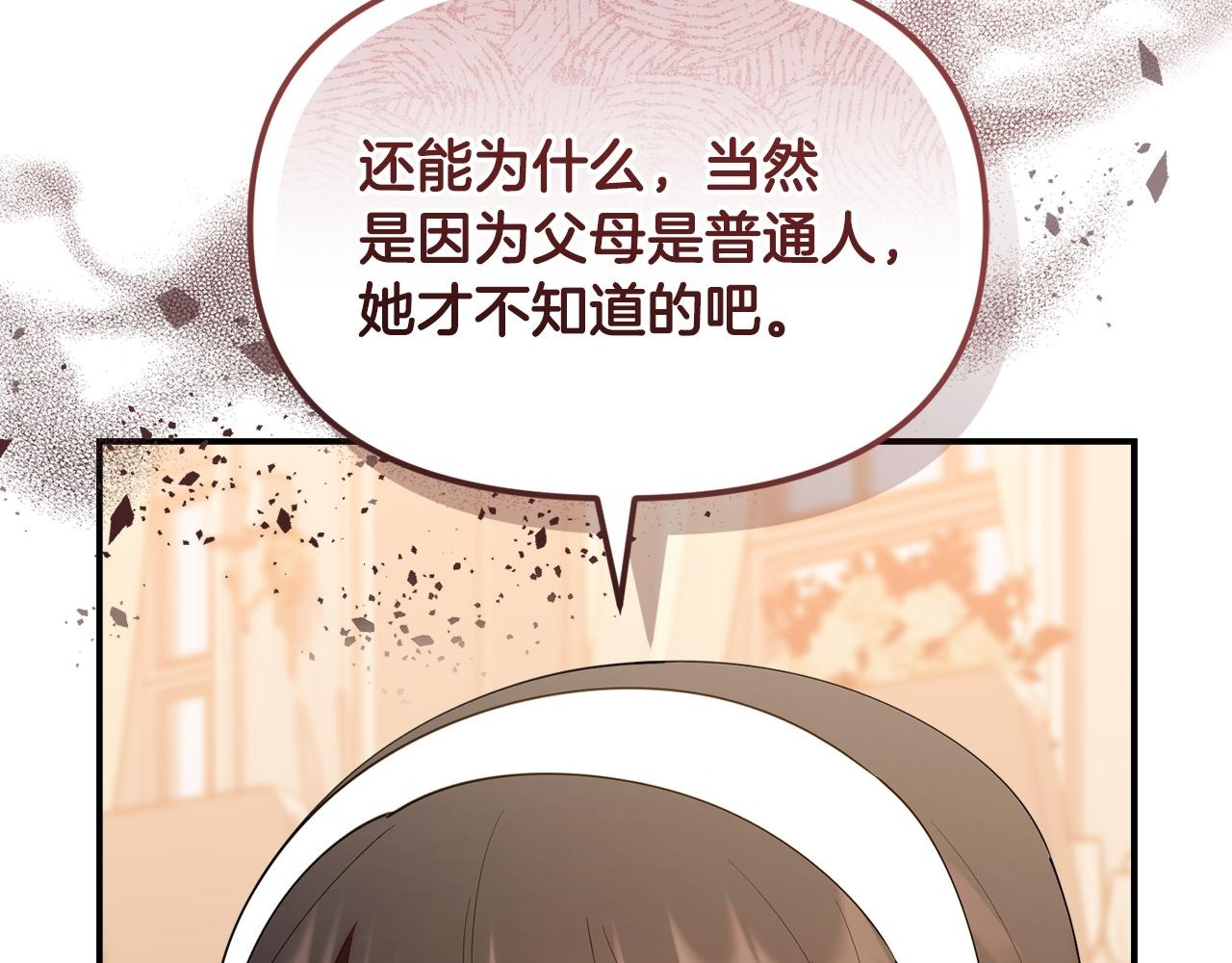 第50话 不要说坏话 第2页