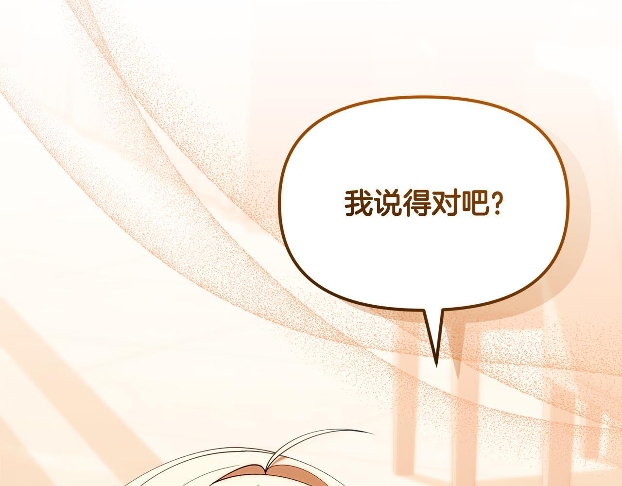 第50话 不要说坏话 第5页