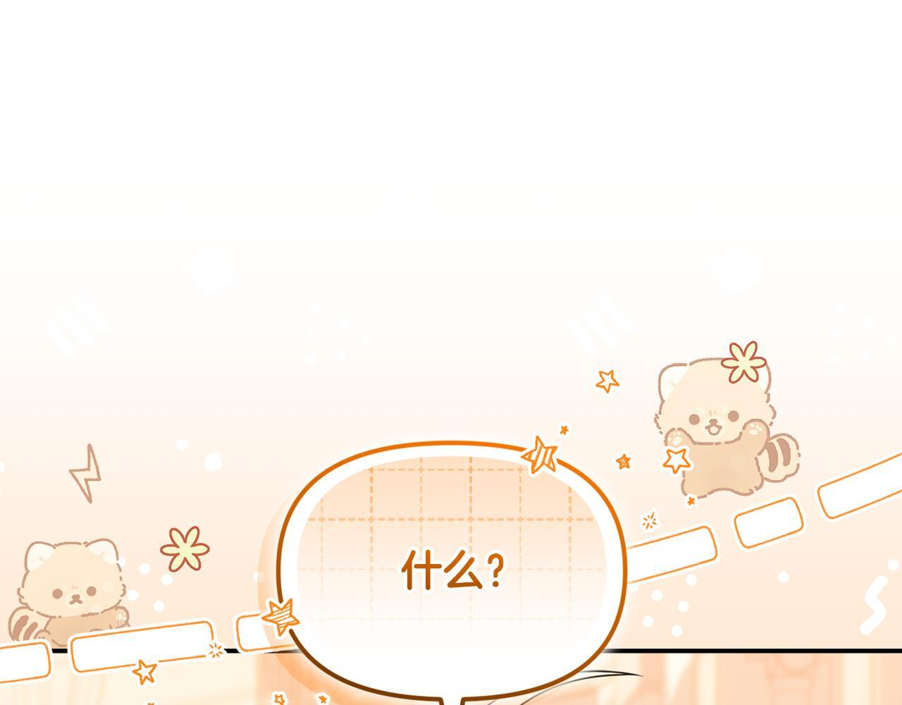 第50话 不要说坏话 第8页