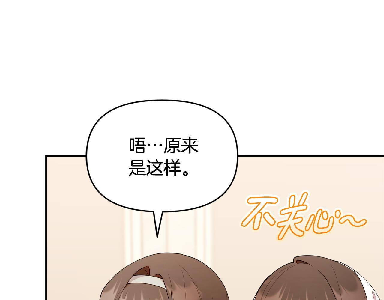 第50话 不要说坏话 第12页
