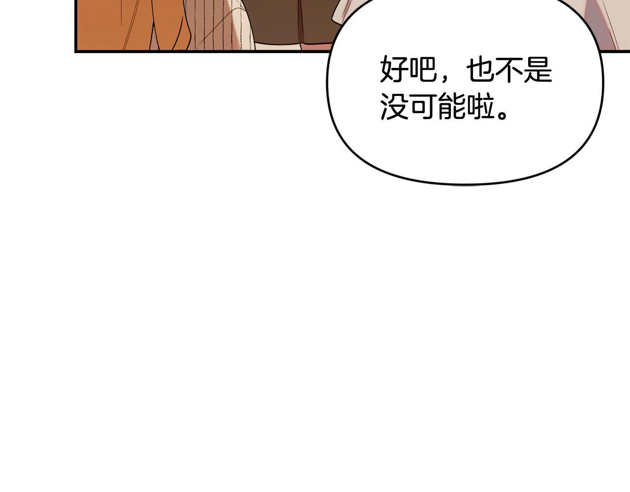 第50话 不要说坏话 第14页
