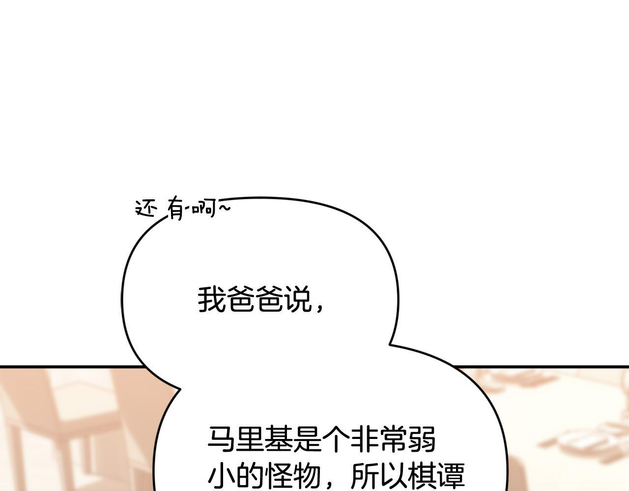 第50话 不要说坏话 第17页