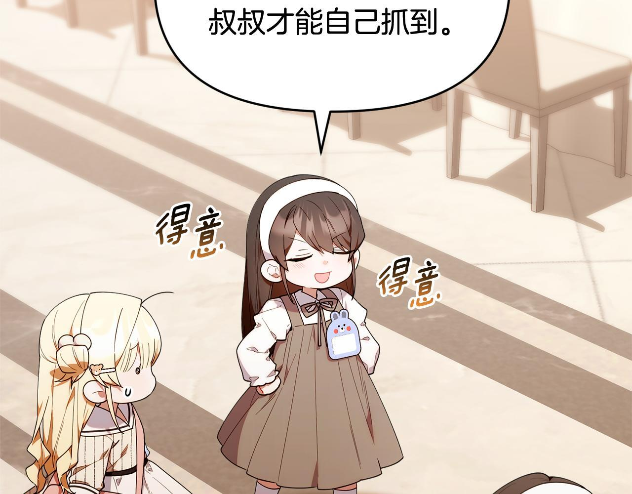 第50话 不要说坏话 第18页