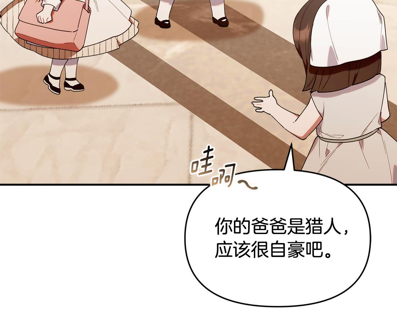 第50话 不要说坏话 第19页