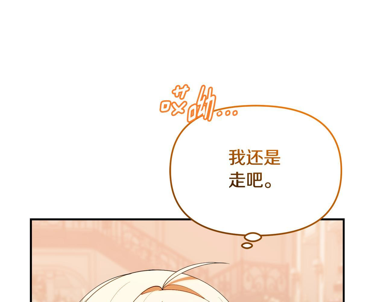 第50话 不要说坏话 第21页