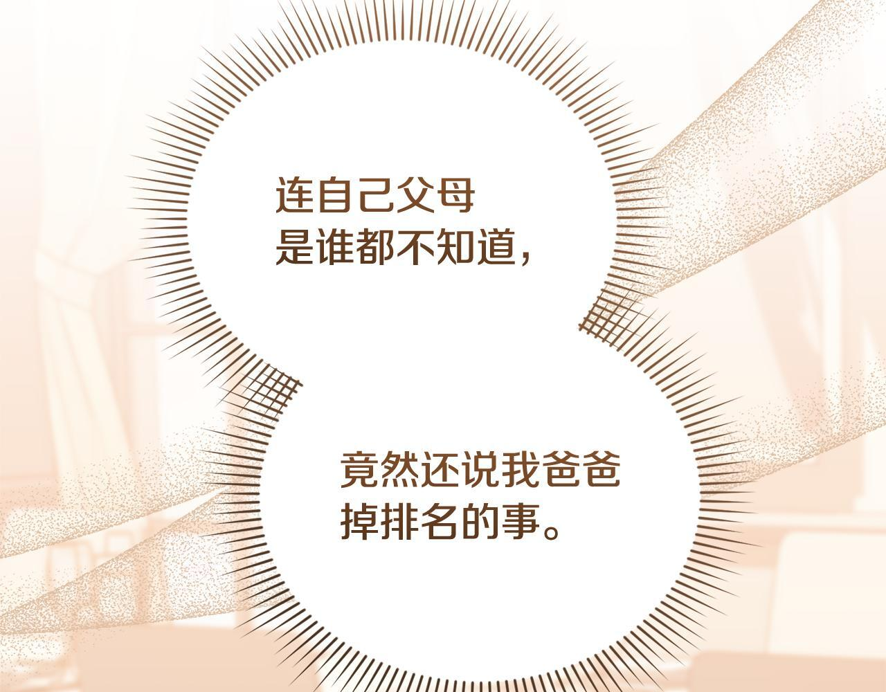 第50话 不要说坏话 第27页