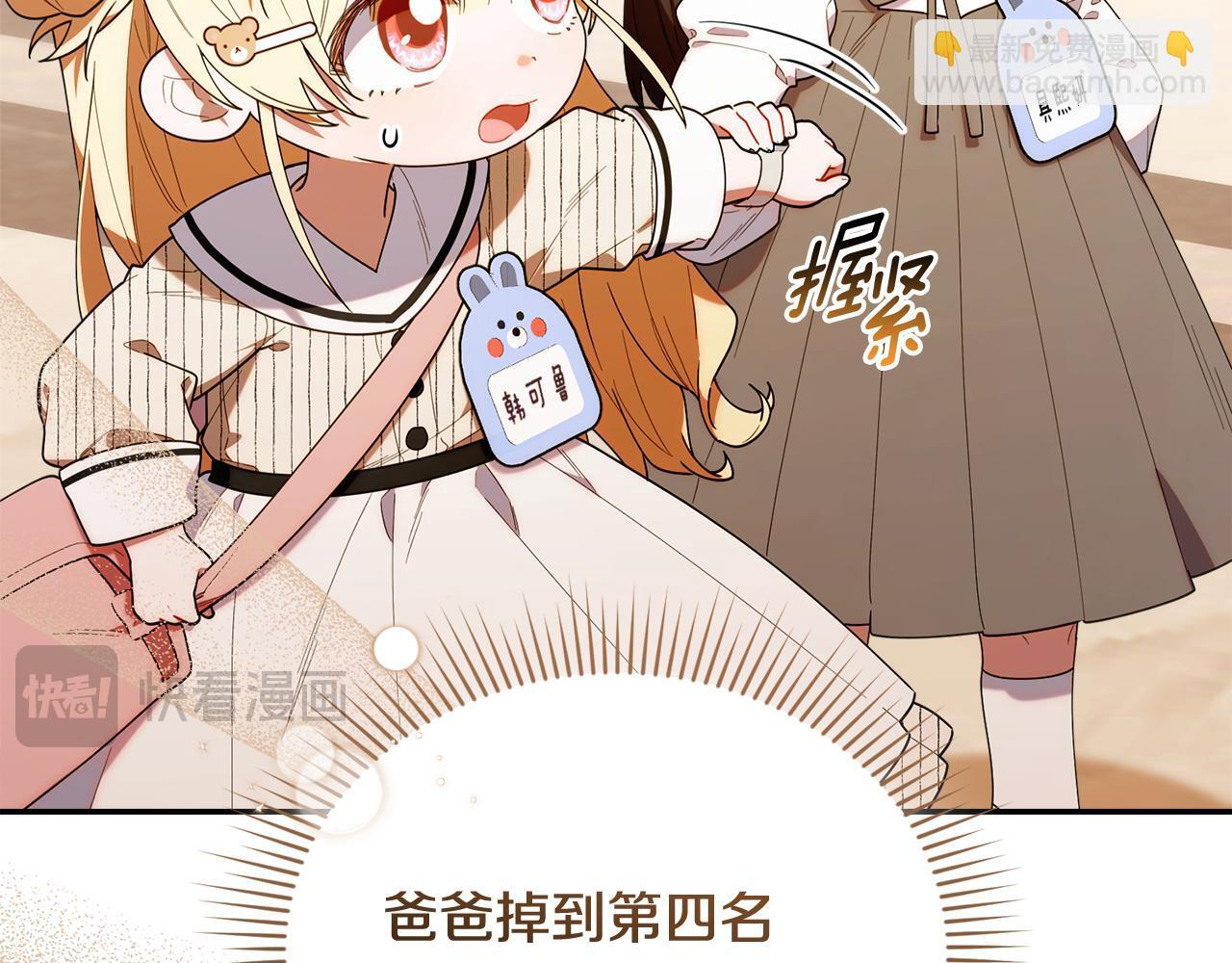 第50话 不要说坏话 第29页