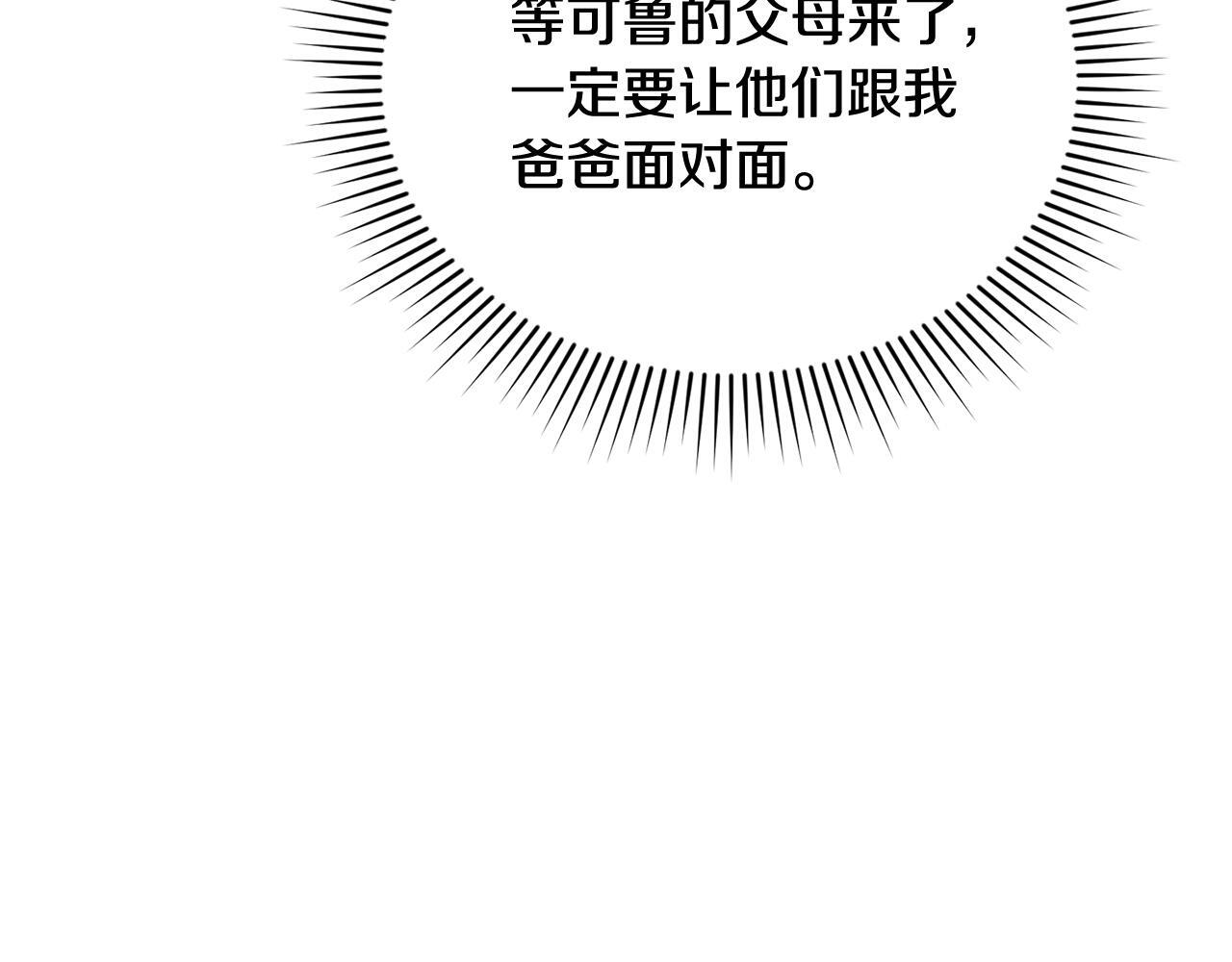 第50话 不要说坏话 第33页