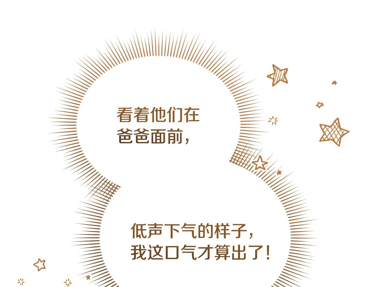 第50话 不要说坏话 第34页
