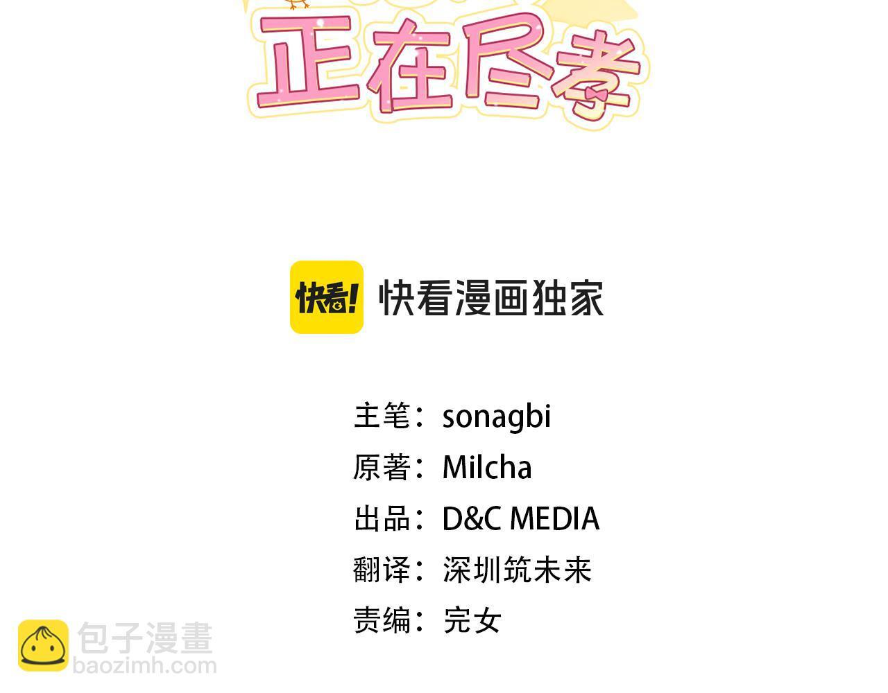 第50话 不要说坏话 第57页