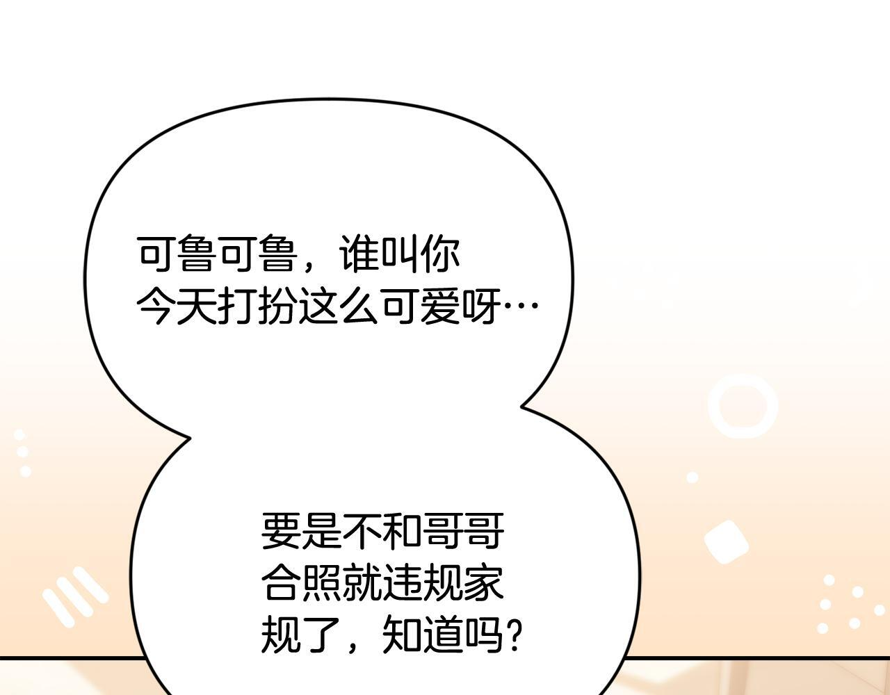 第50话 不要说坏话 第70页