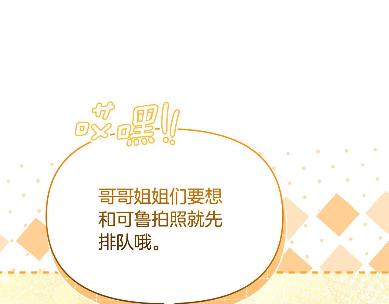第50话 不要说坏话 第74页