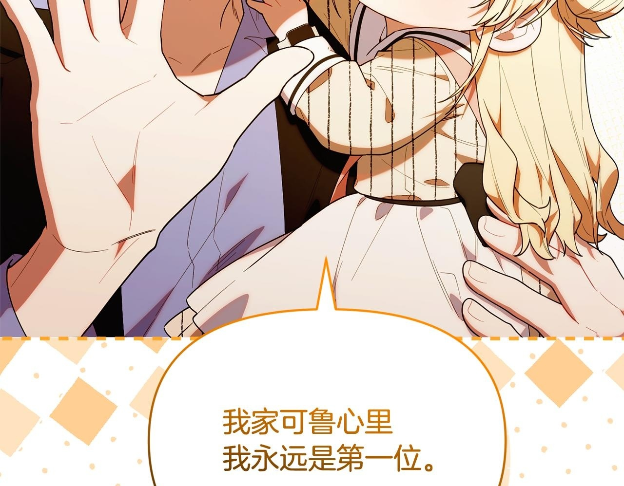 第50话 不要说坏话 第76页