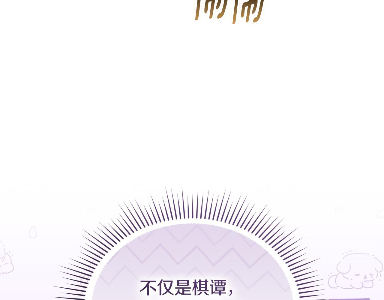 第50话 不要说坏话 第80页