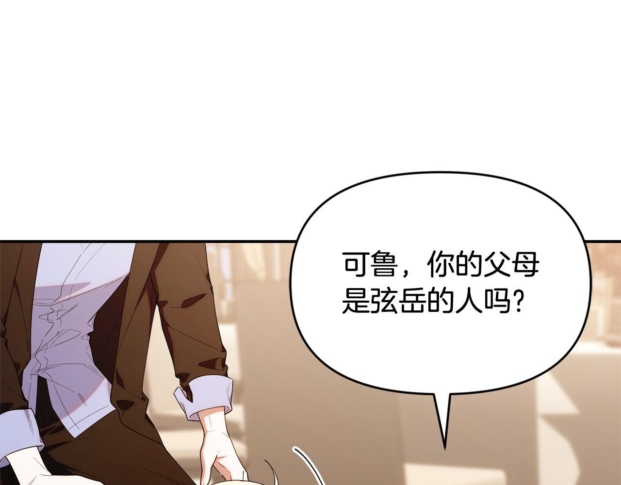 第50话 不要说坏话 第88页