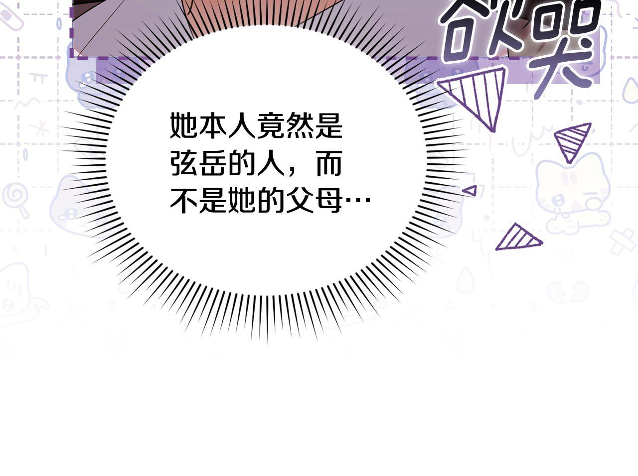 第50话 不要说坏话 第105页