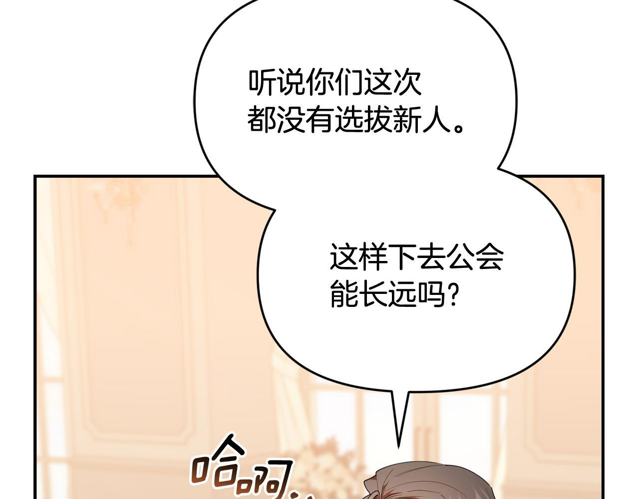 第50话 不要说坏话 第204页