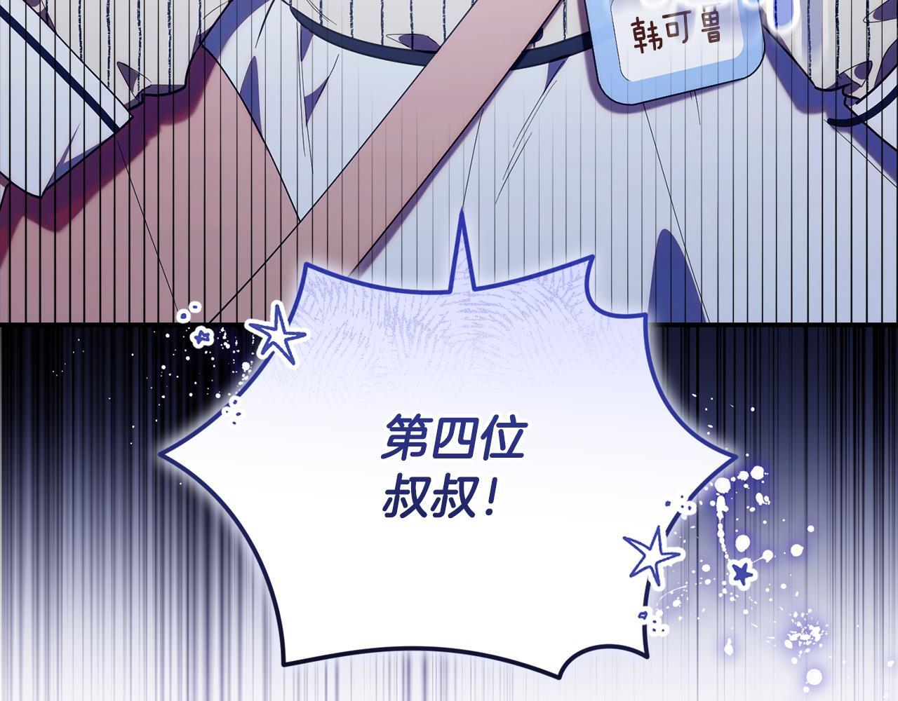 第51话 无法检测的装备 第8页