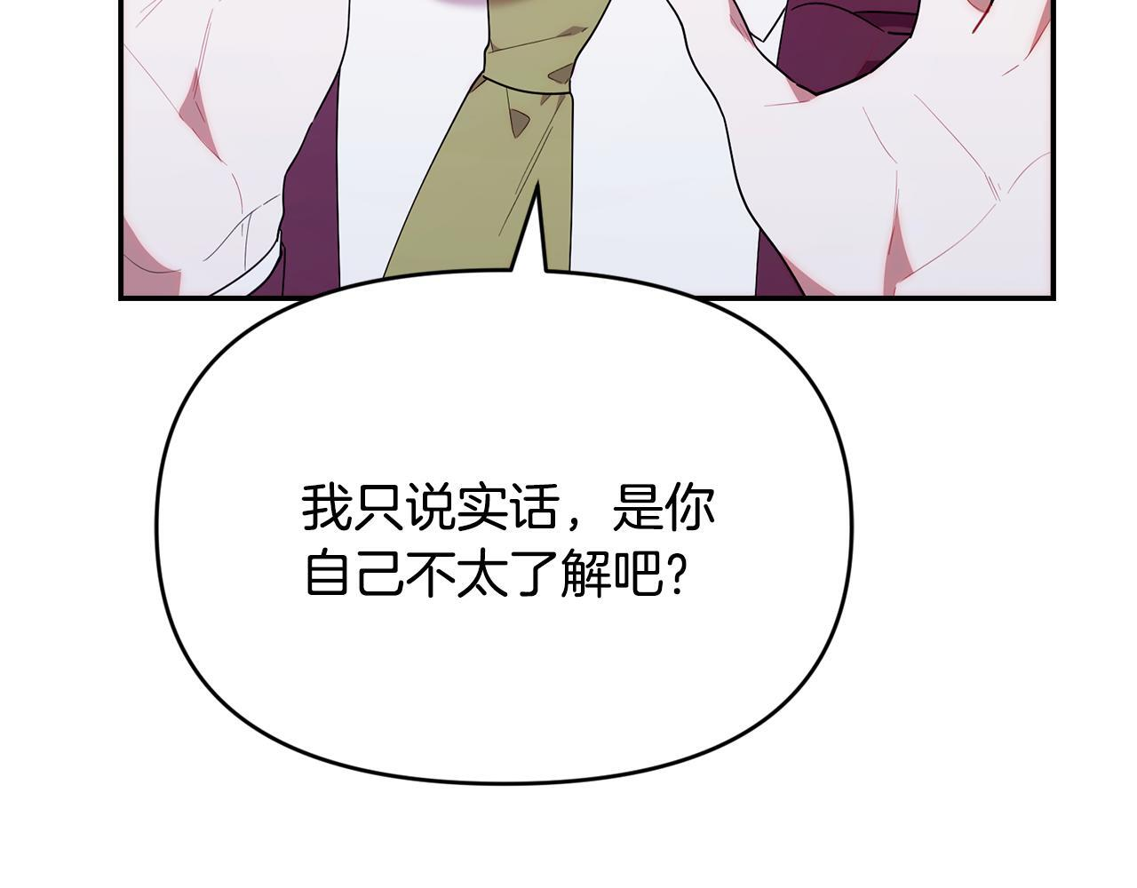 第51话 无法检测的装备 第26页