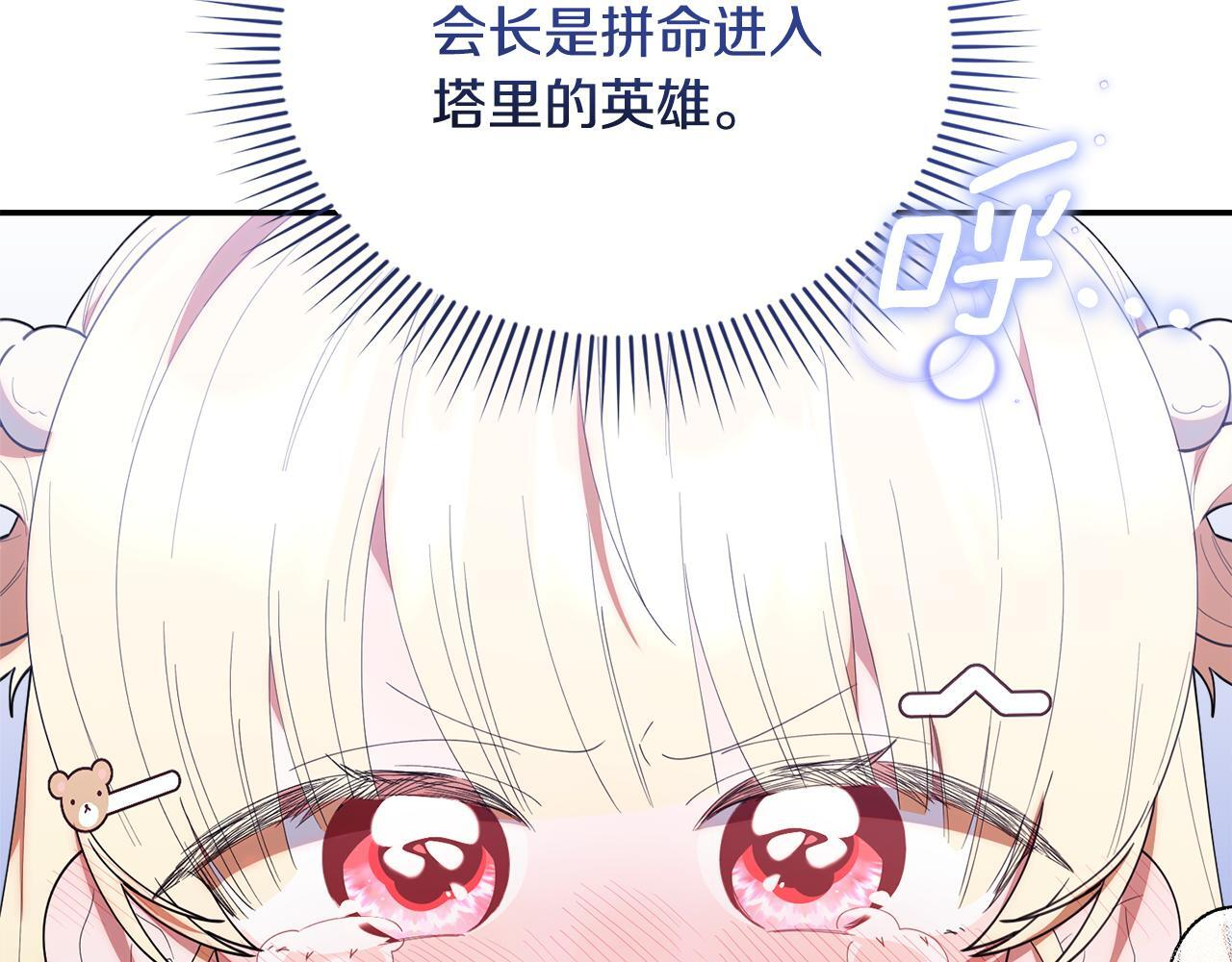 第51话 无法检测的装备 第51页