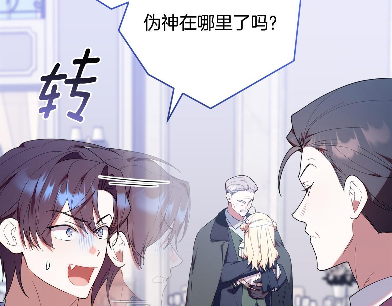 第51话 无法检测的装备 第143页