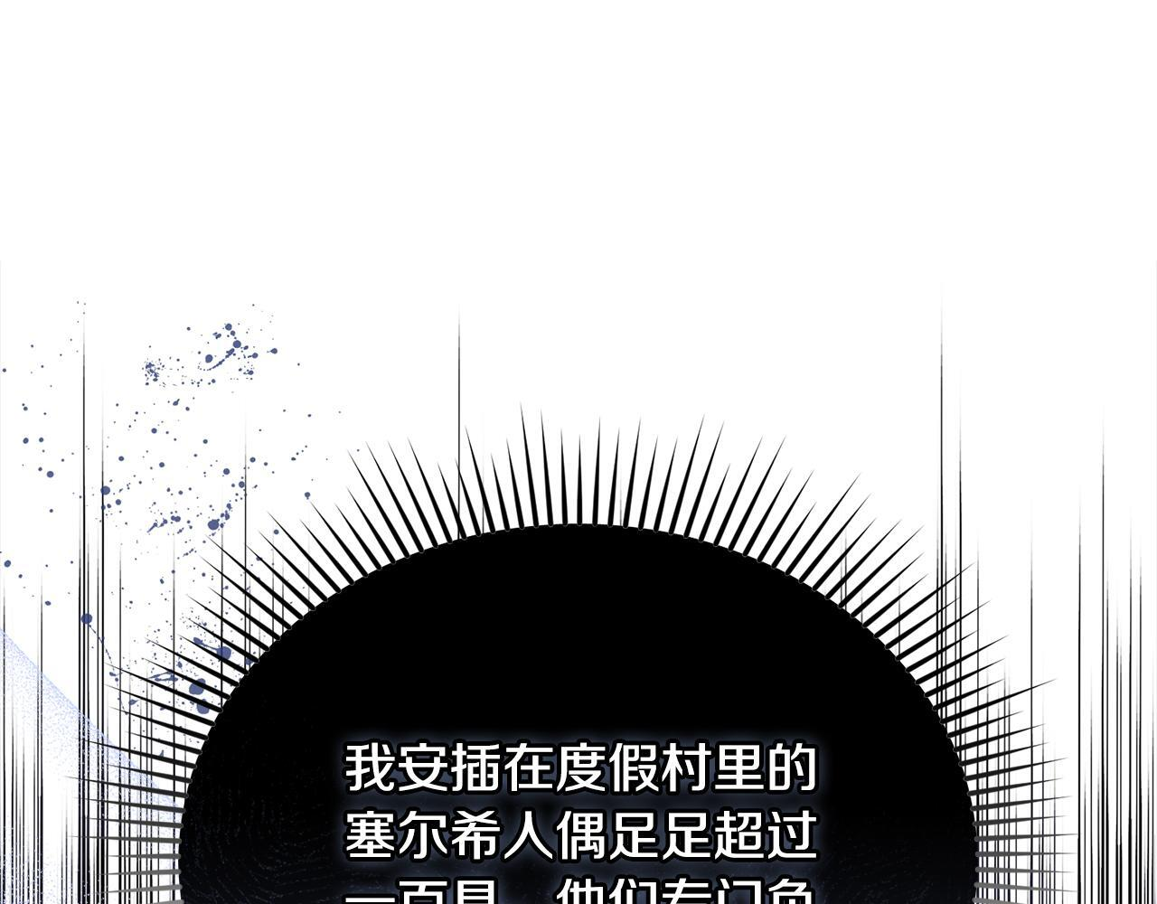 第51话 无法检测的装备 第171页