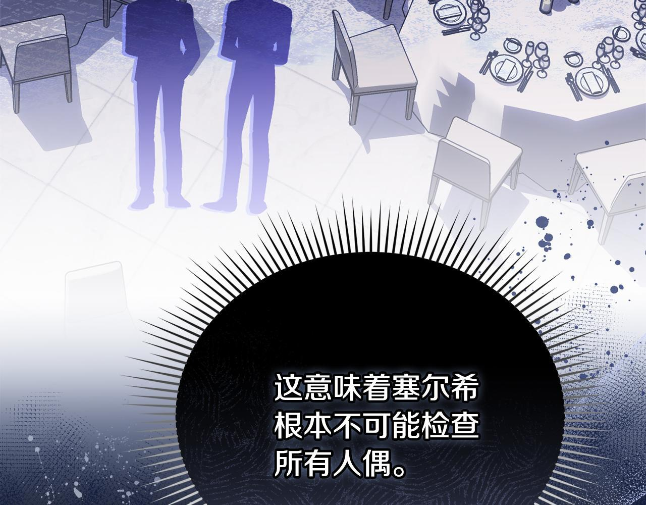 第51话 无法检测的装备 第174页