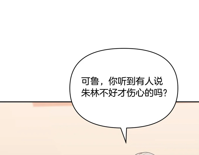 第52话 敞开心扉谈一次 第84页
