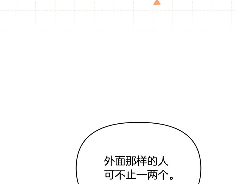 第52话 敞开心扉谈一次 第90页