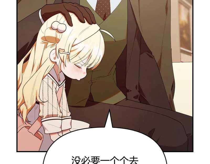 第52话 敞开心扉谈一次 第92页