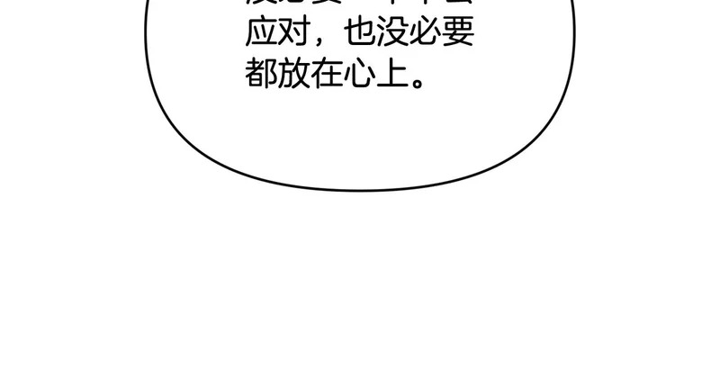 第52话 敞开心扉谈一次 第93页