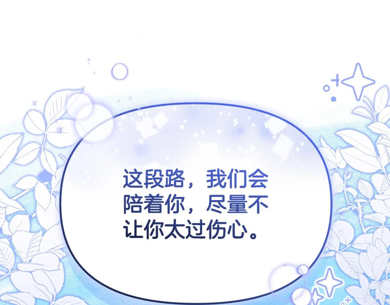 第52话 敞开心扉谈一次 第106页